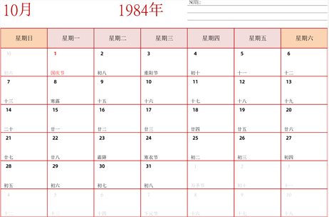 1984年日历